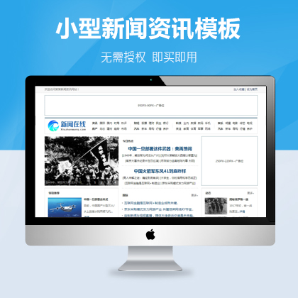 小型新闻资讯科南模板